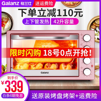 Galanz/glans X 1 R电気オーブ家庭用ホートブケ机能全自动超大容量42 L