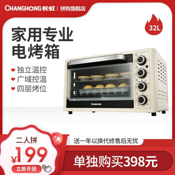 虹(CHANGHONG)电気オーブメント家庭用ホトオーブ机能全自动オーケー32 L大容量试験箱オーブン32 L(标准版)
