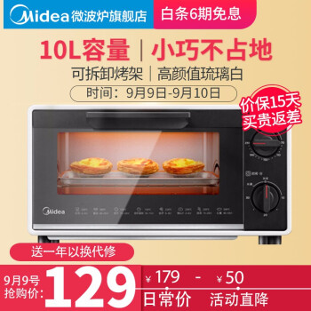 Midea高颜値10 Lミニ日本式ミニミニミニ電子オレイン家庭用容量タミー制温度T 1-190 Fで熊クキーを焼くということです。